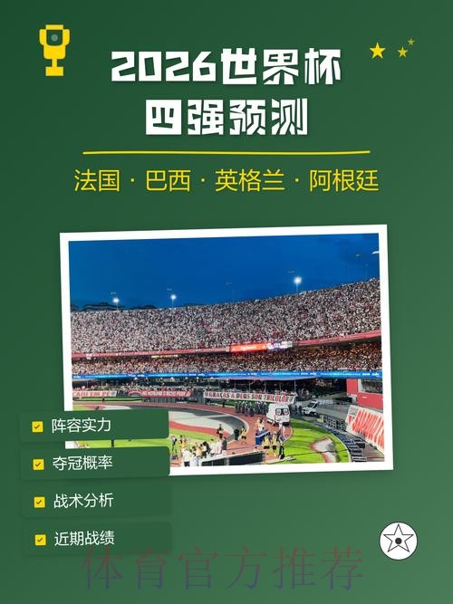 2026世界杯安保前瞻：面向未来的风险评估与治理对策_1